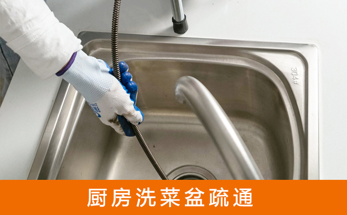 南康疏通洗菜盆